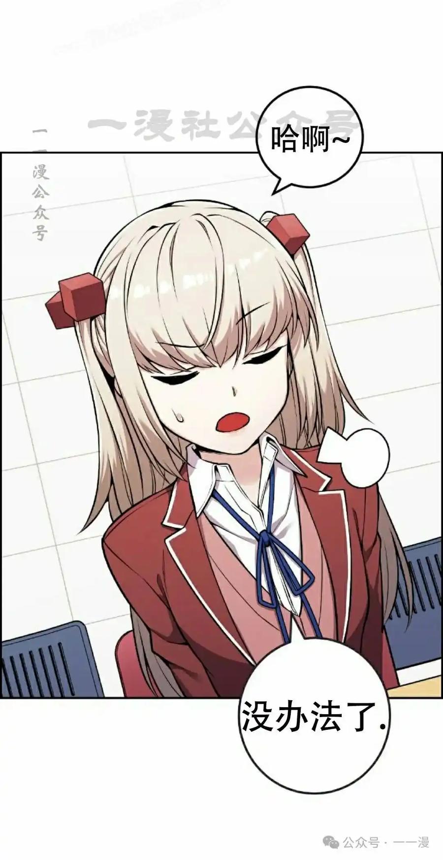 漫画里的罗康林 第45集 第40页