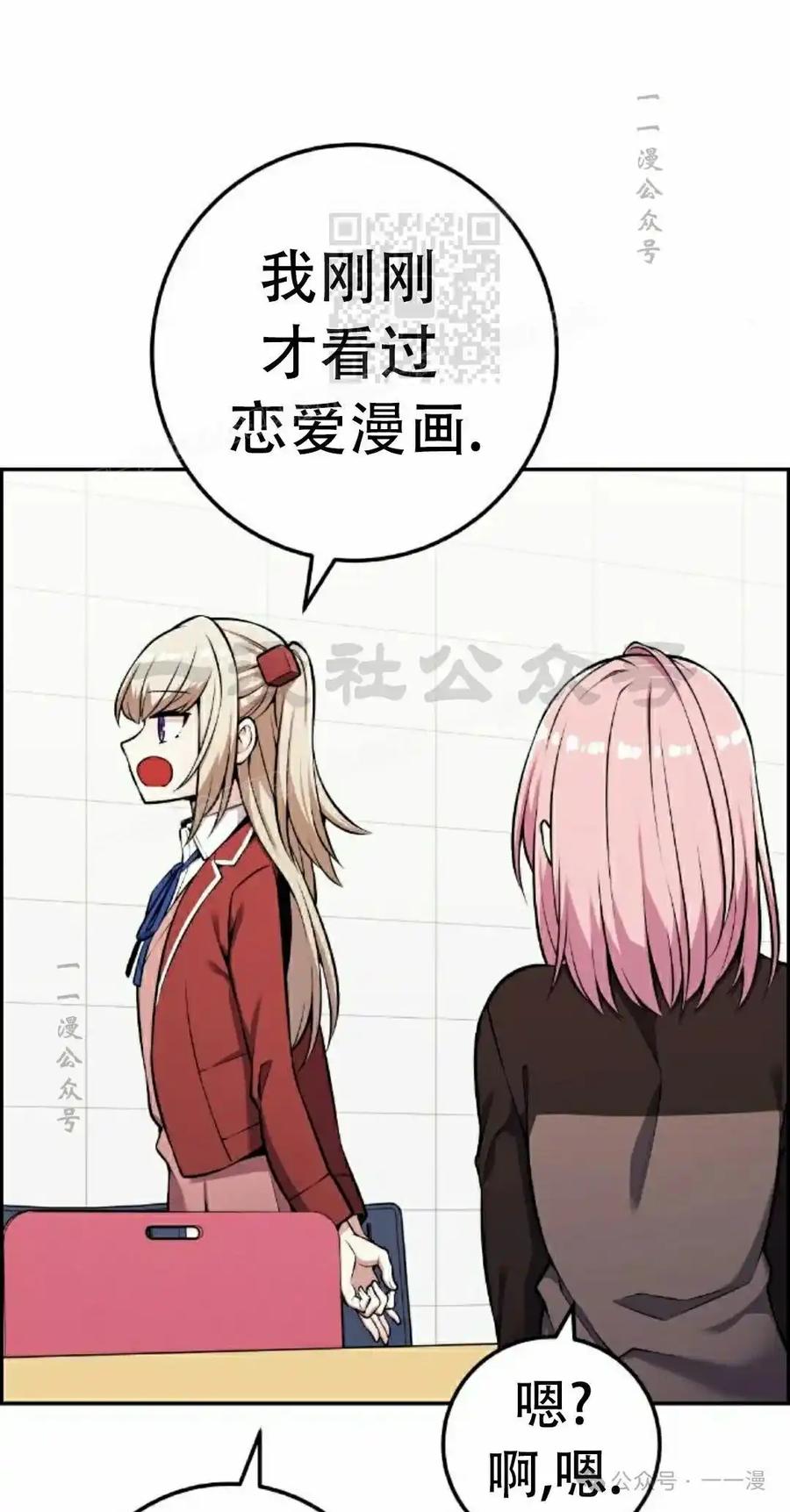 漫画里的罗康林 第45集 第71页