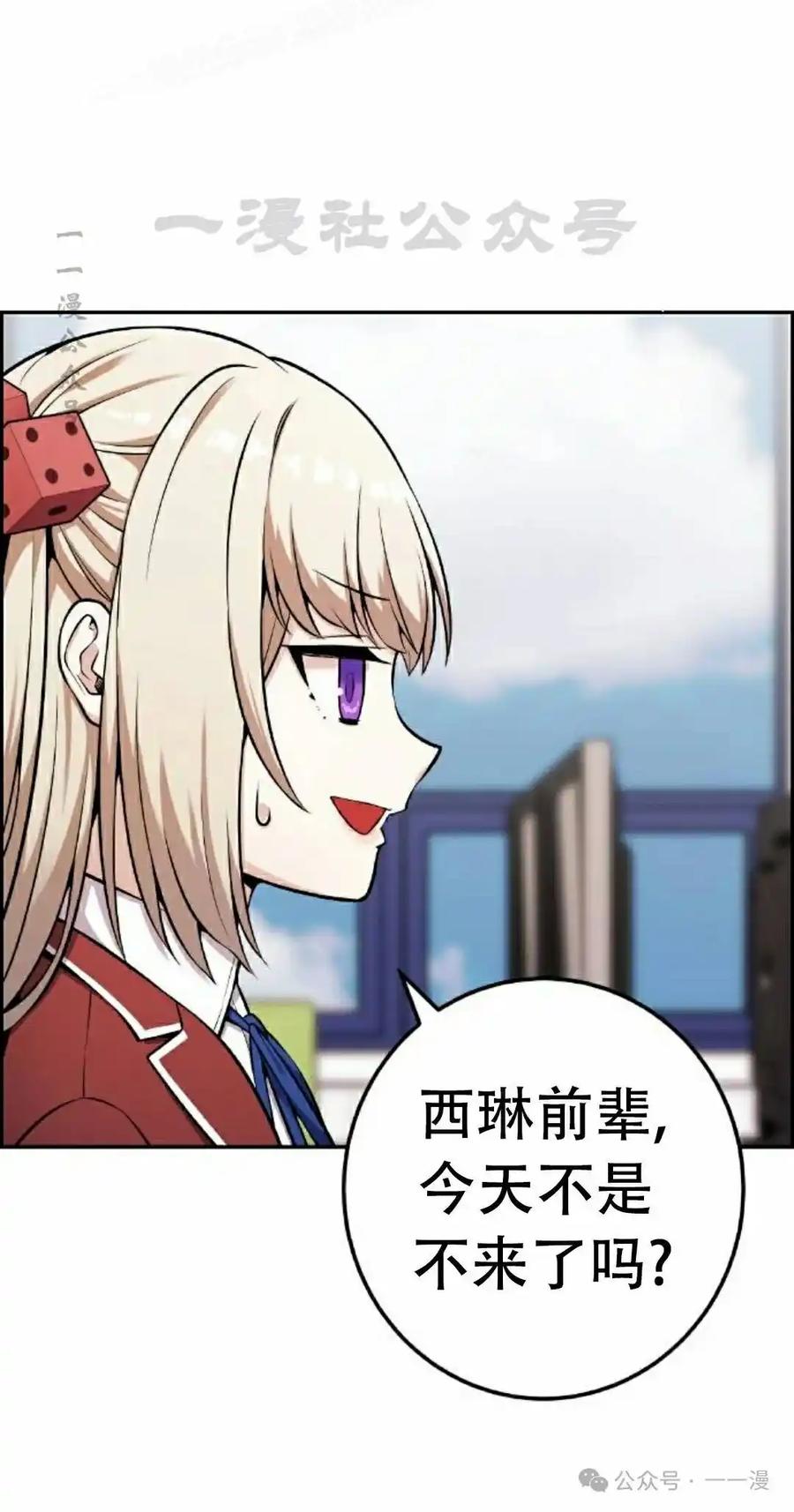 漫画里的罗康林 第45集 第30页