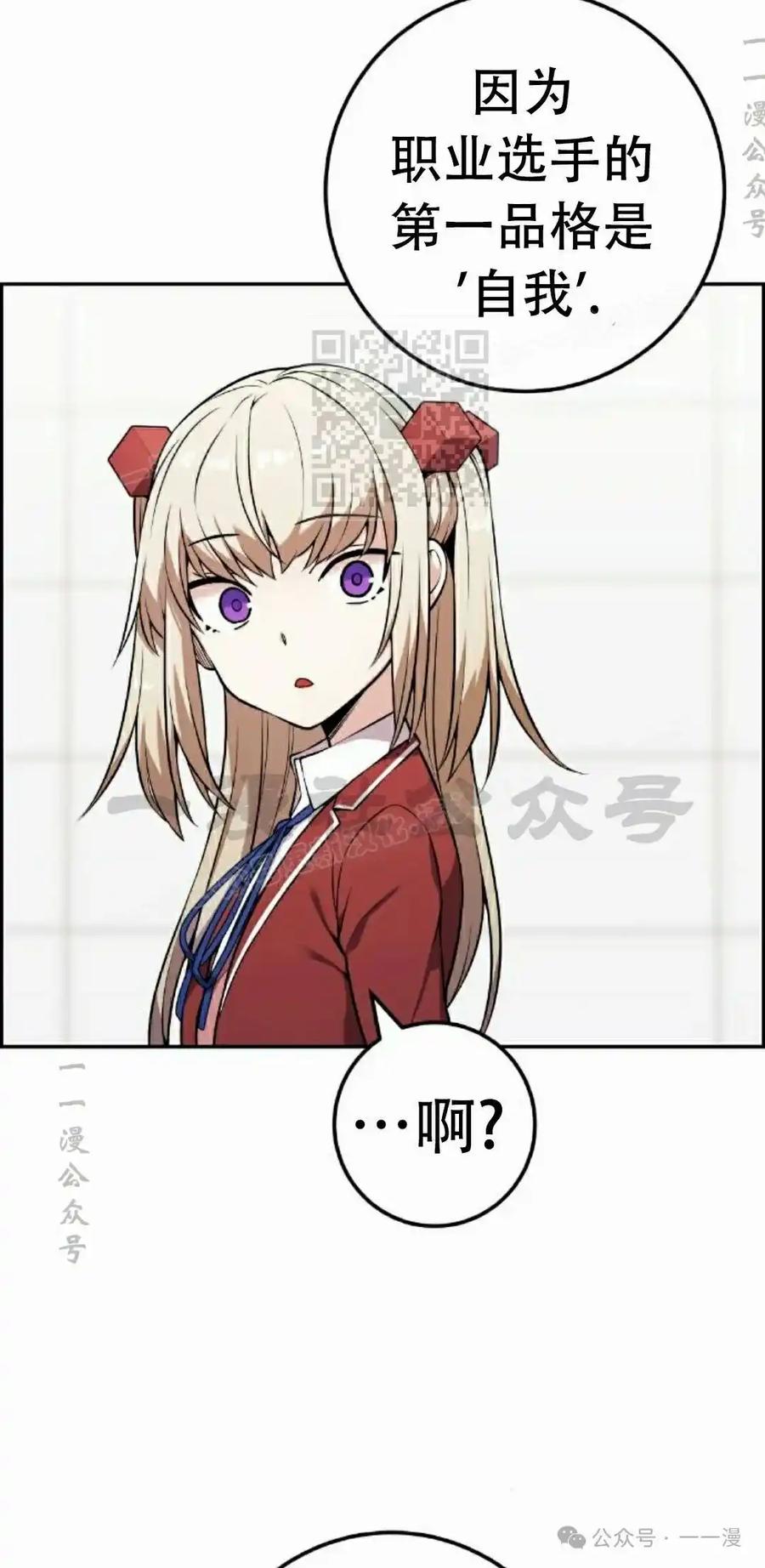 漫画里的罗康林 第45集 第86页