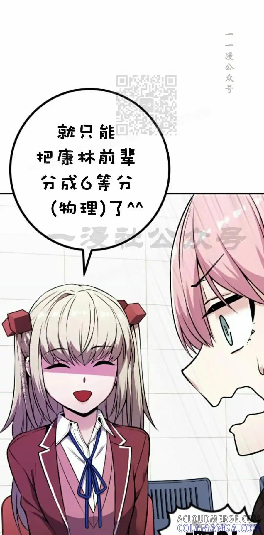 漫画里的罗康林 第45集 第41页