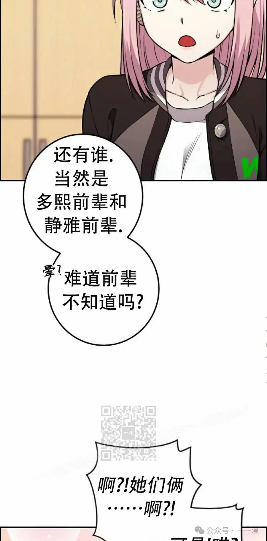 漫画里的罗康林 第45集 第43页