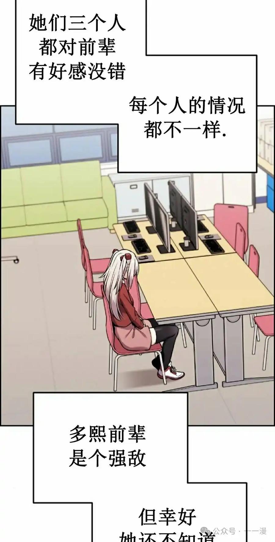 漫画里的罗康林 第45集 第15页