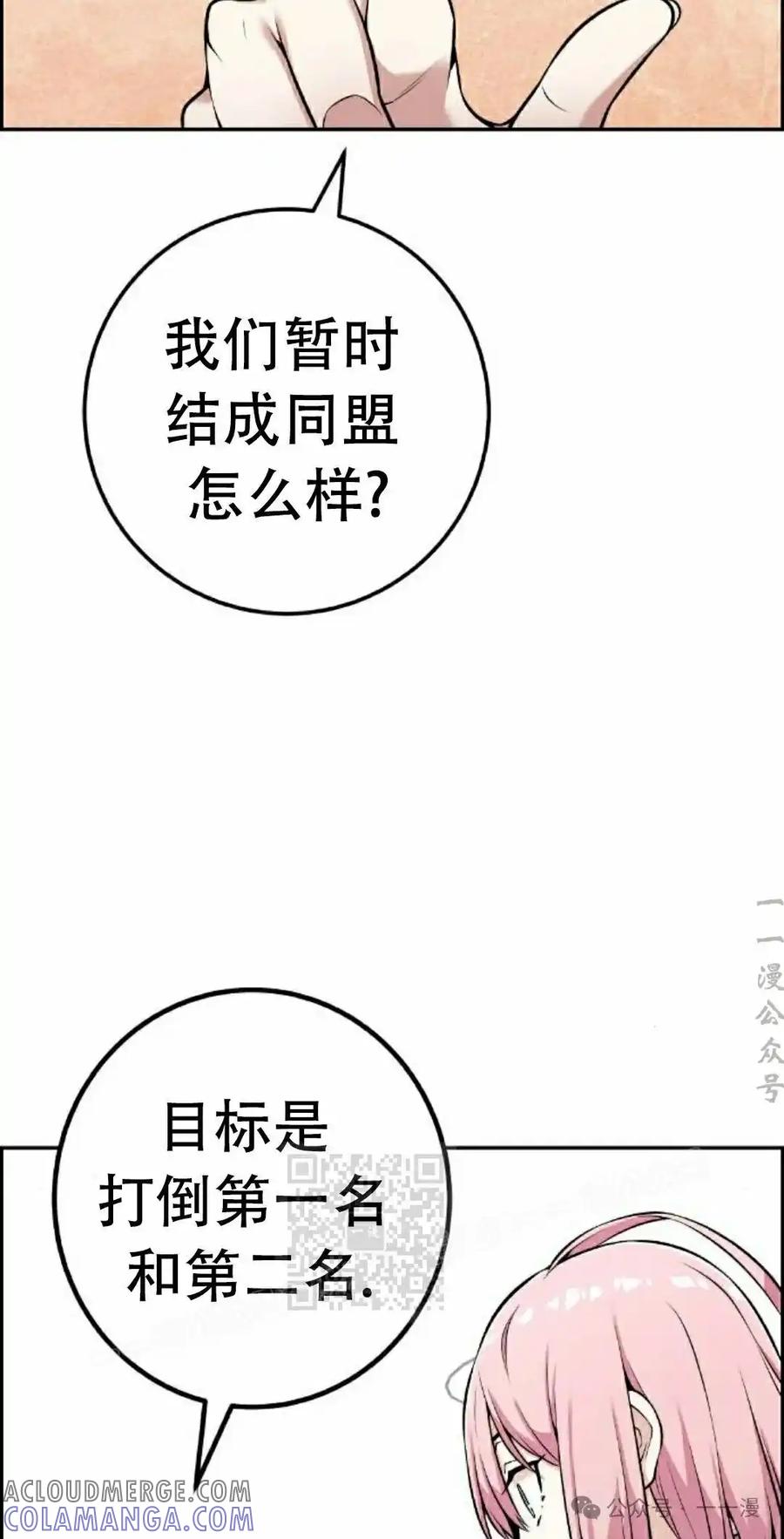 漫画里的罗康林 第45集 第53页