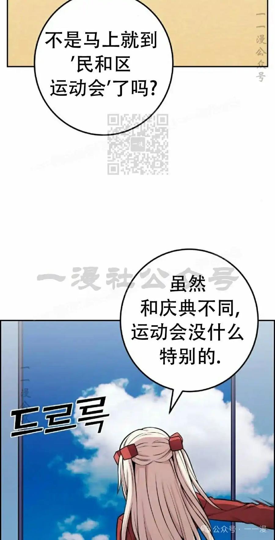 漫画里的罗康林 第45集 第56页