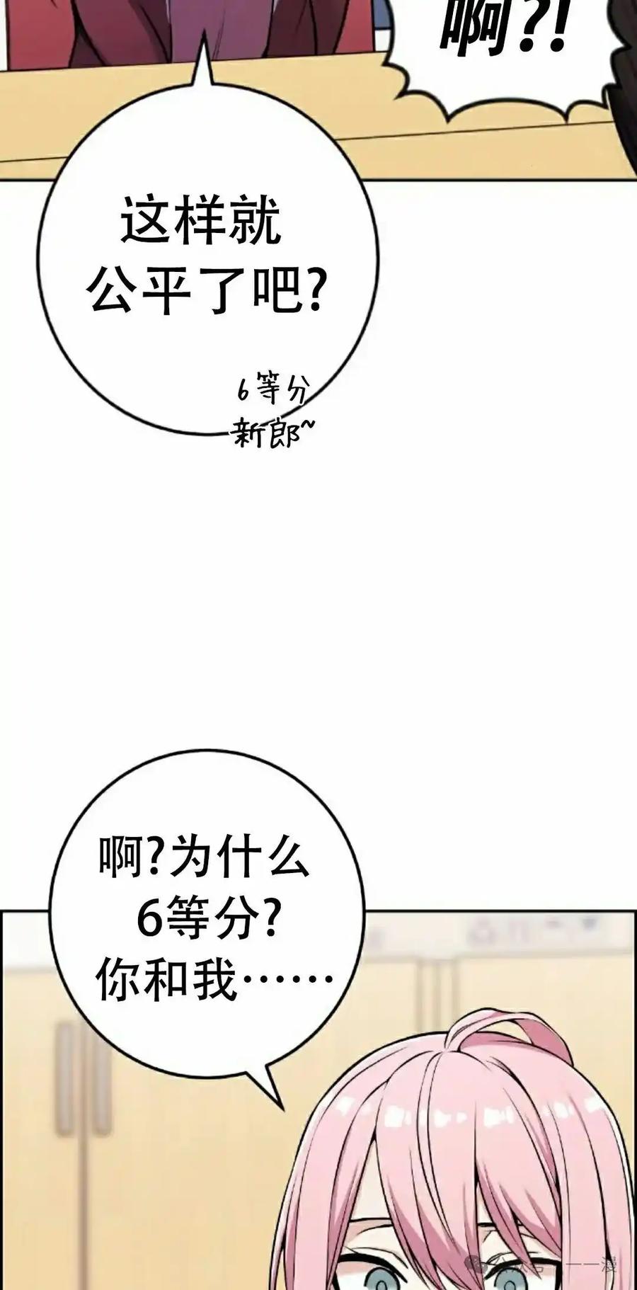 漫画里的罗康林 第45集 第42页