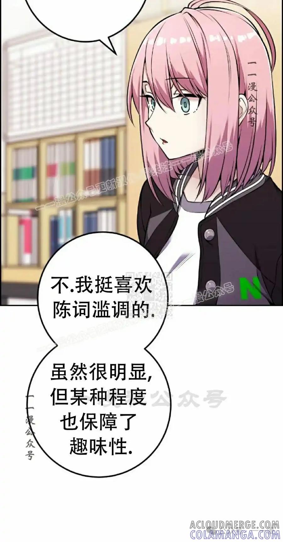 漫画里的罗康林 第45集 第77页