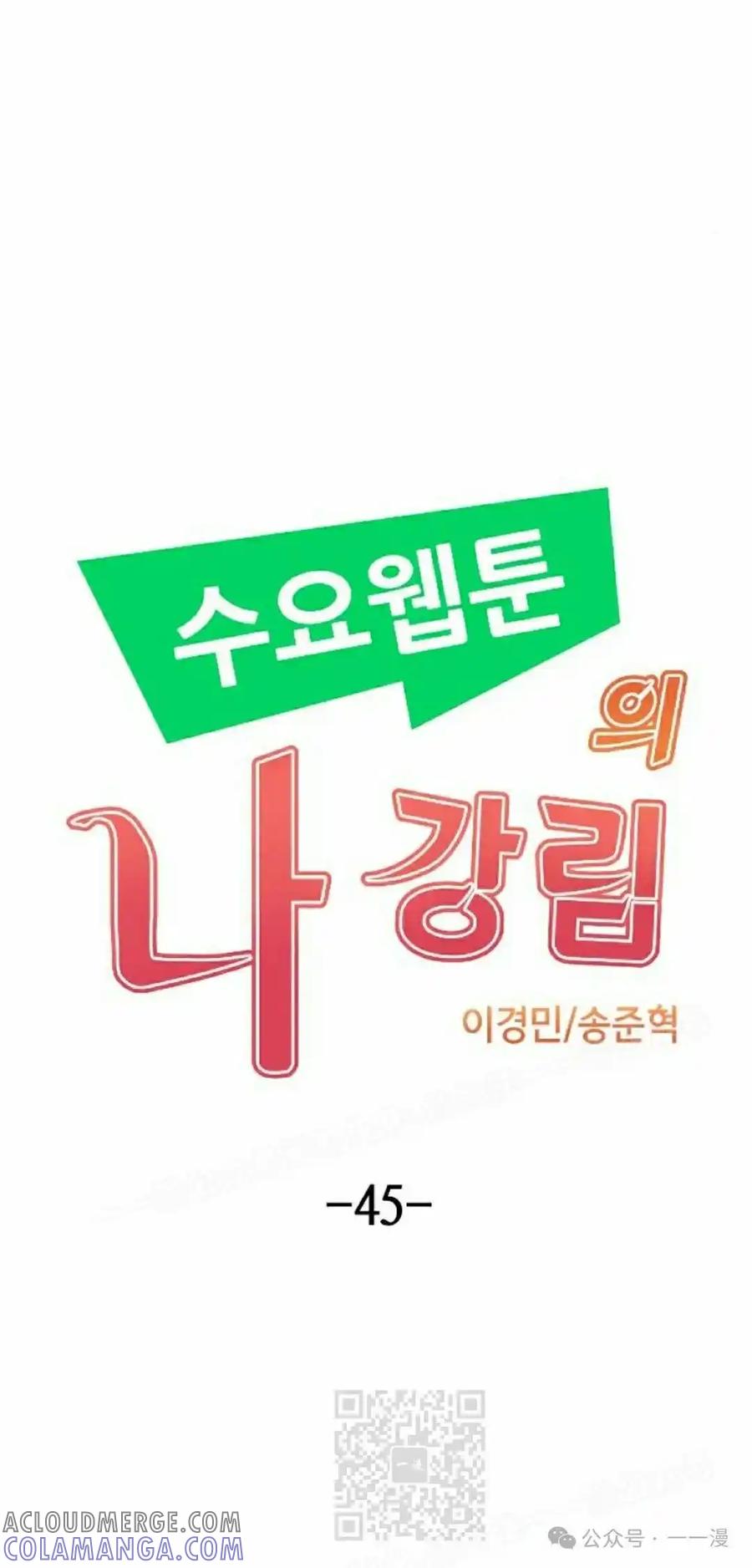 漫画里的罗康林 第45集 第9页