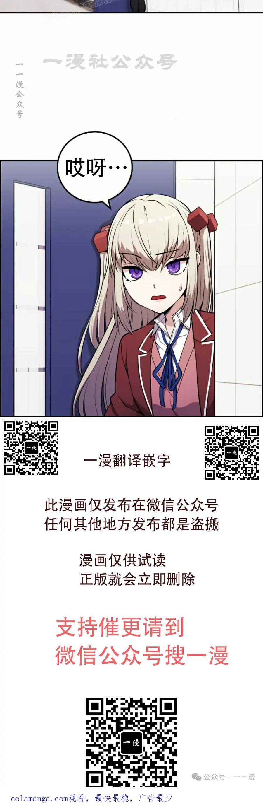 漫画里的罗康林 第45集 第100页