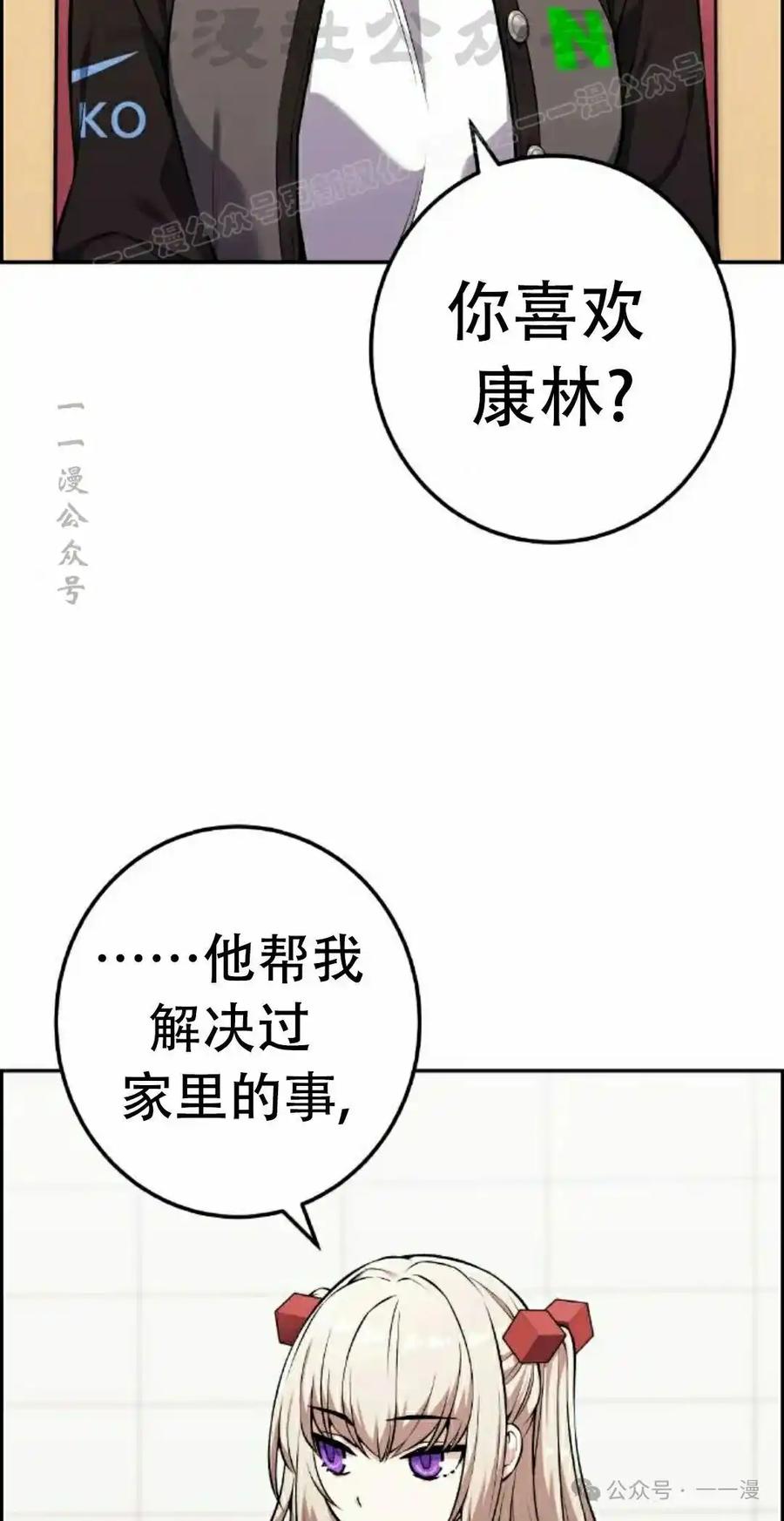 漫画里的罗康林 第45集 第34页