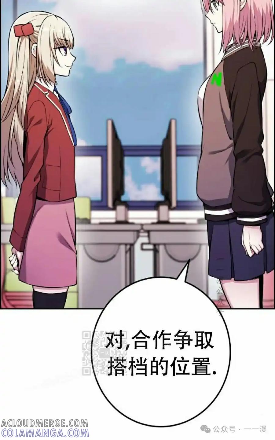 漫画里的罗康林 第45集 第93页