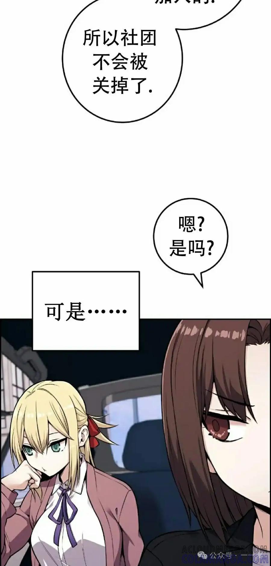 漫画里的罗康林 第45集 第5页