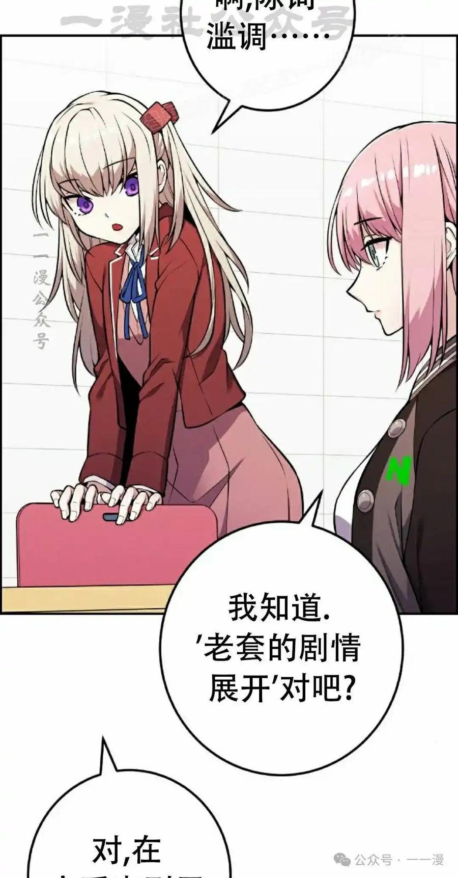 漫画里的罗康林 第45集 第74页