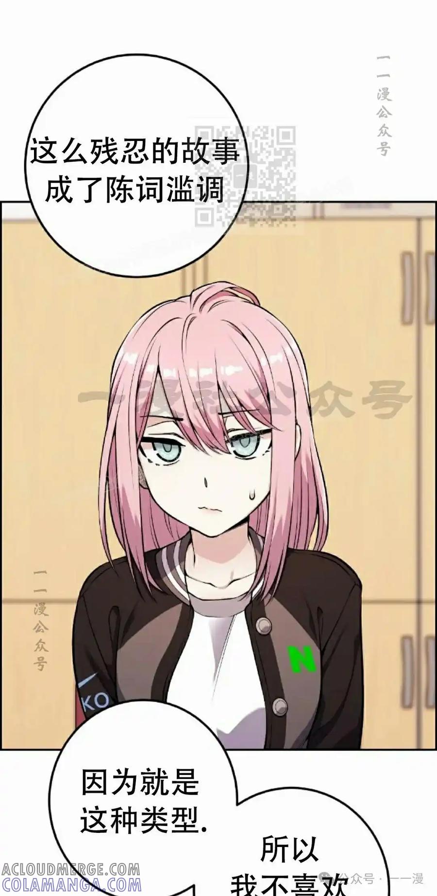 漫画里的罗康林 第45集 第81页