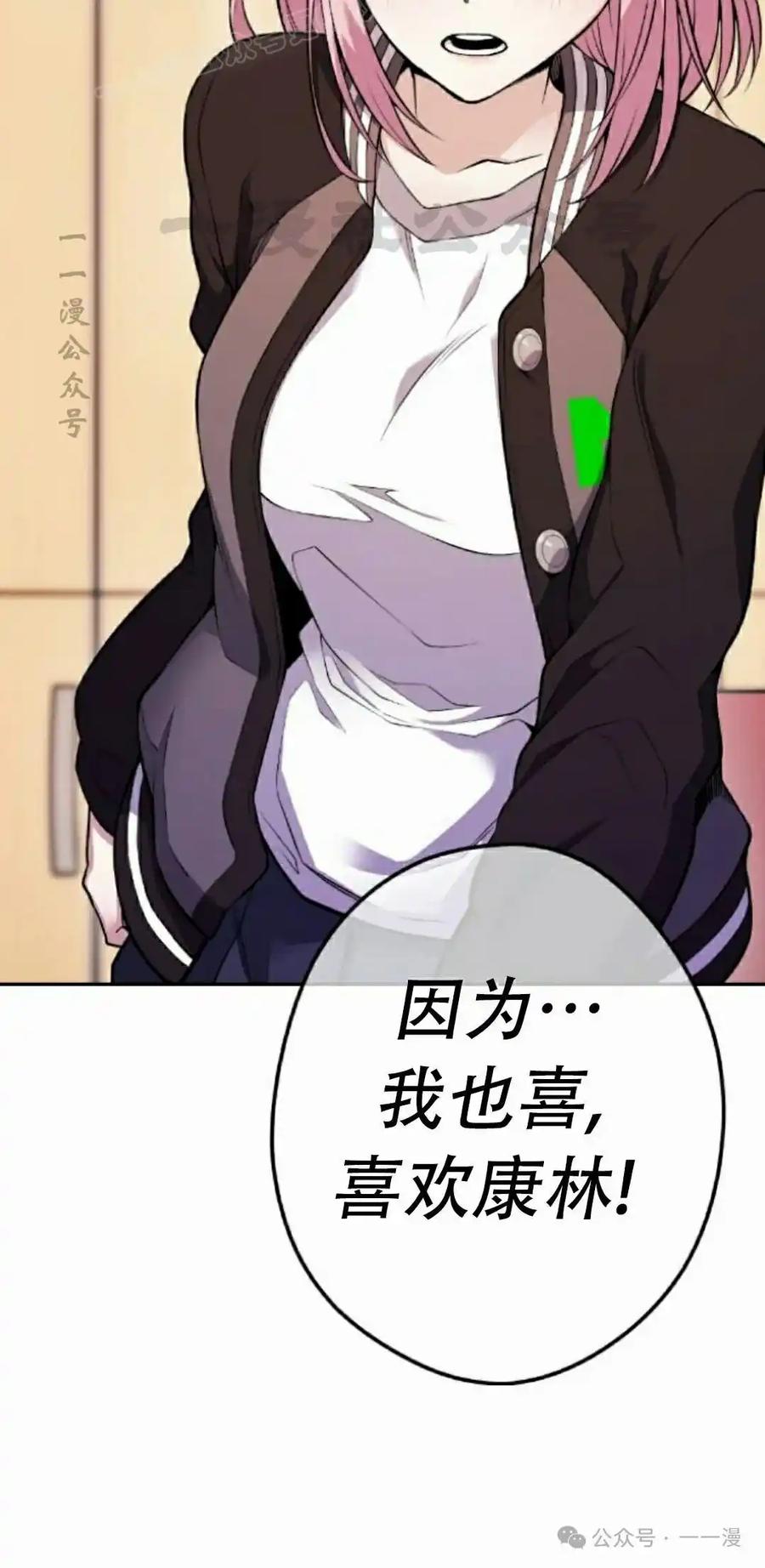 漫画里的罗康林 第45集 第90页