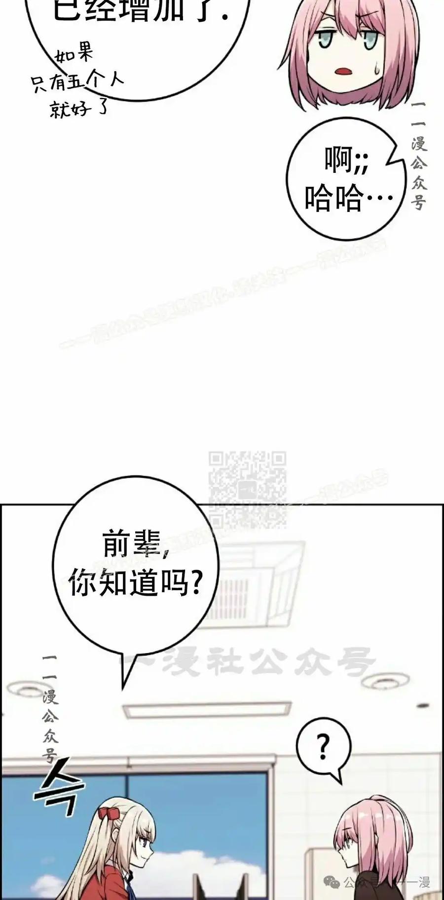 漫画里的罗康林 第45集 第47页