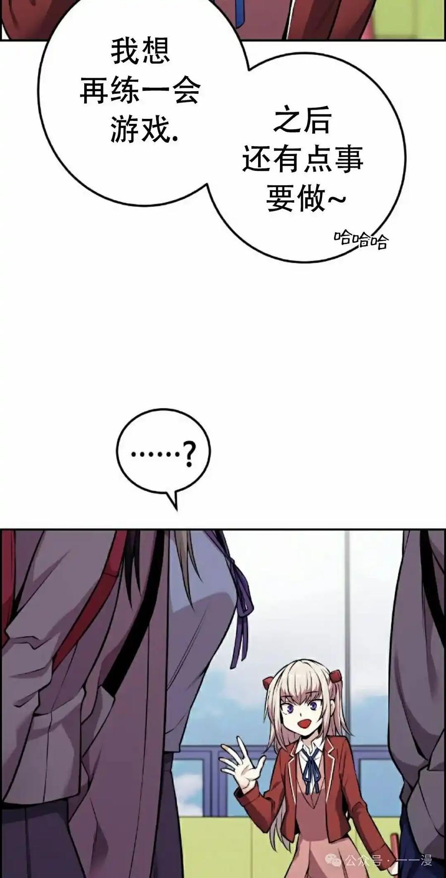 漫画里的罗康林 第45集 第12页