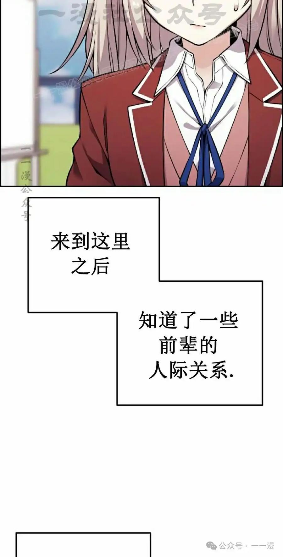 漫画里的罗康林 第45集 第14页