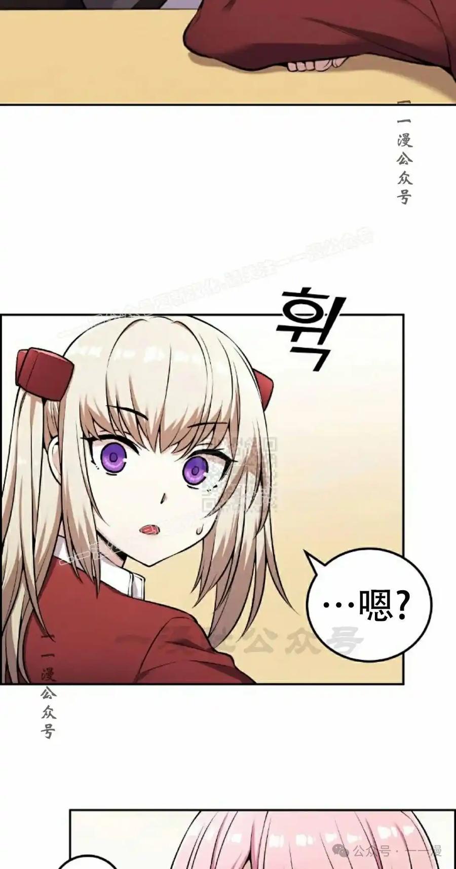 漫画里的罗康林 第45集 第27页