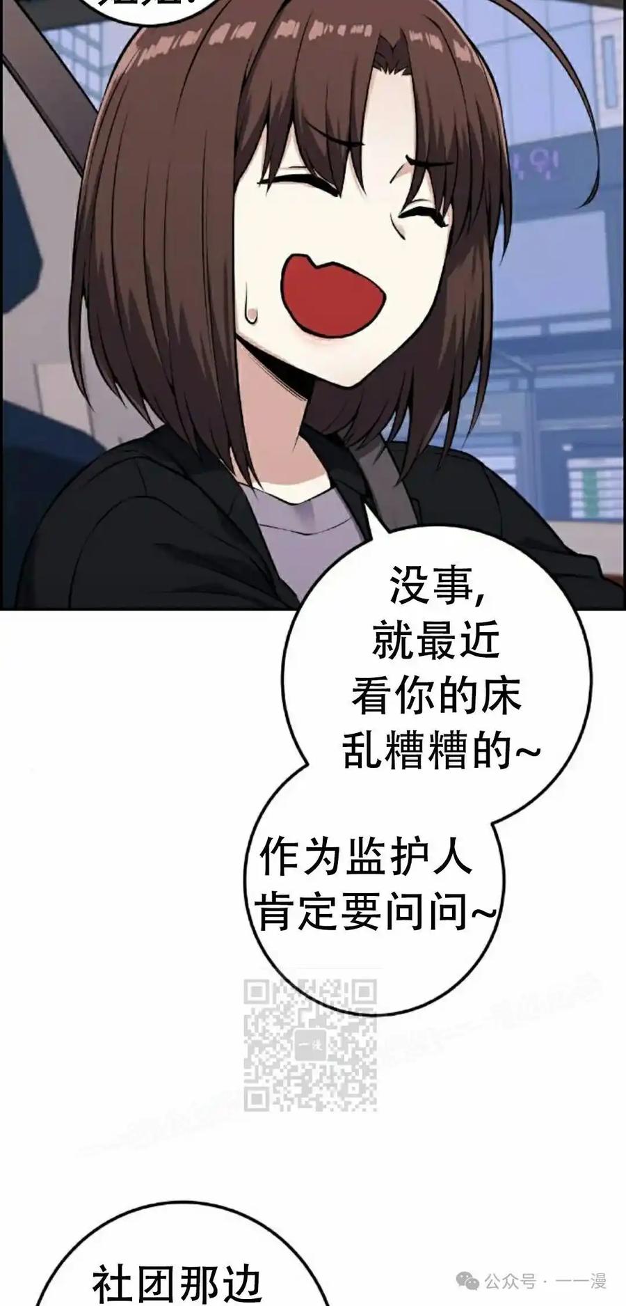 漫画里的罗康林 第45集 第3页