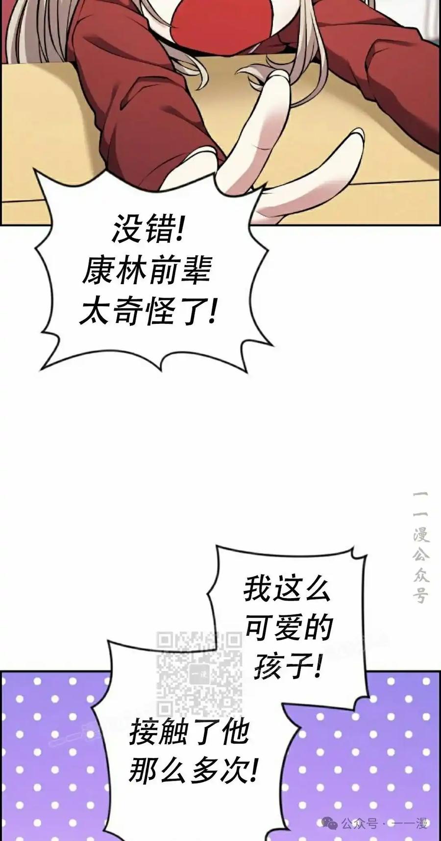 漫画里的罗康林 第45集 第23页