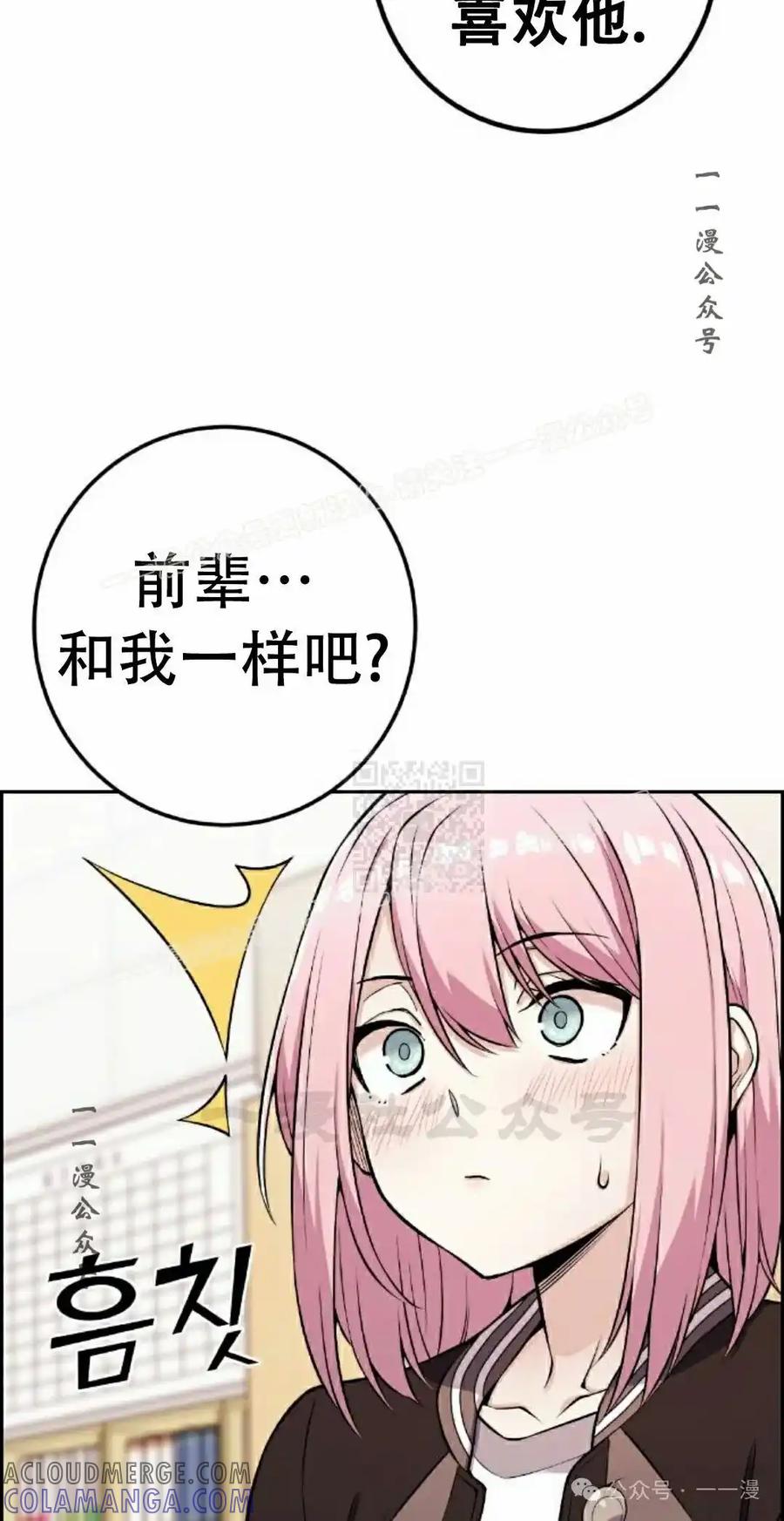 漫画里的罗康林 第45集 第37页