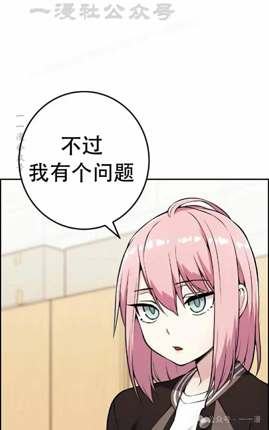 漫画里的罗康林 第45集 第94页