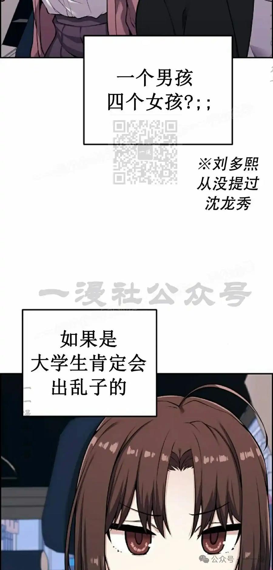 漫画里的罗康林 第45集 第6页