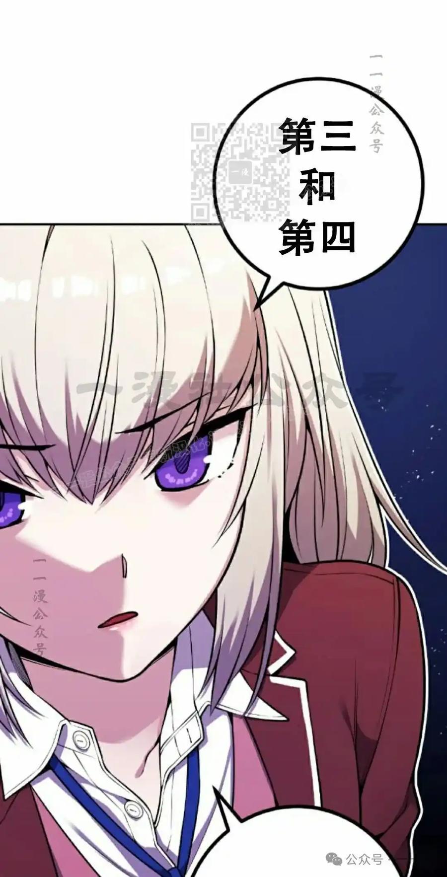 漫画里的罗康林 第45集 第51页