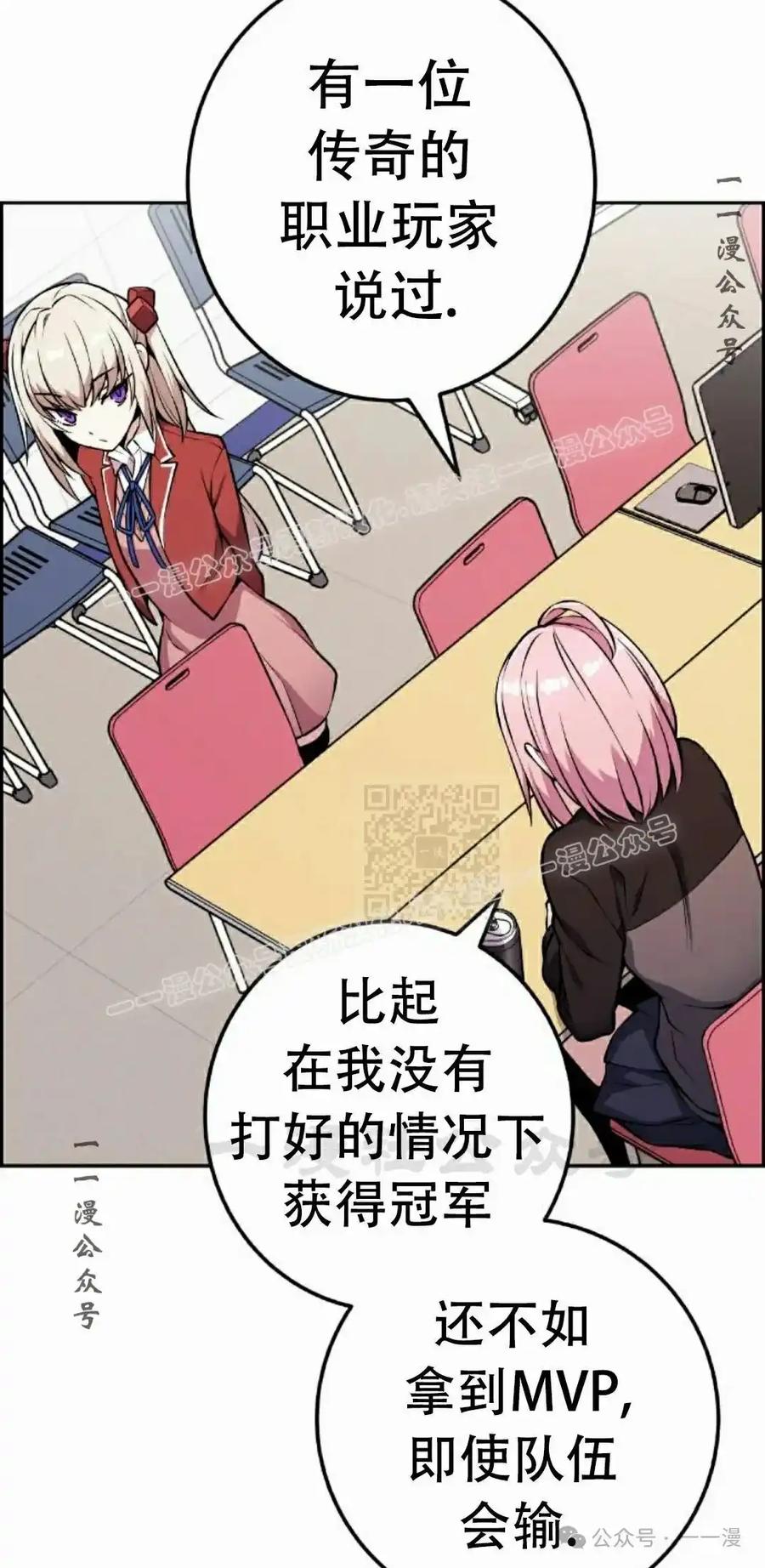 漫画里的罗康林 第45集 第87页