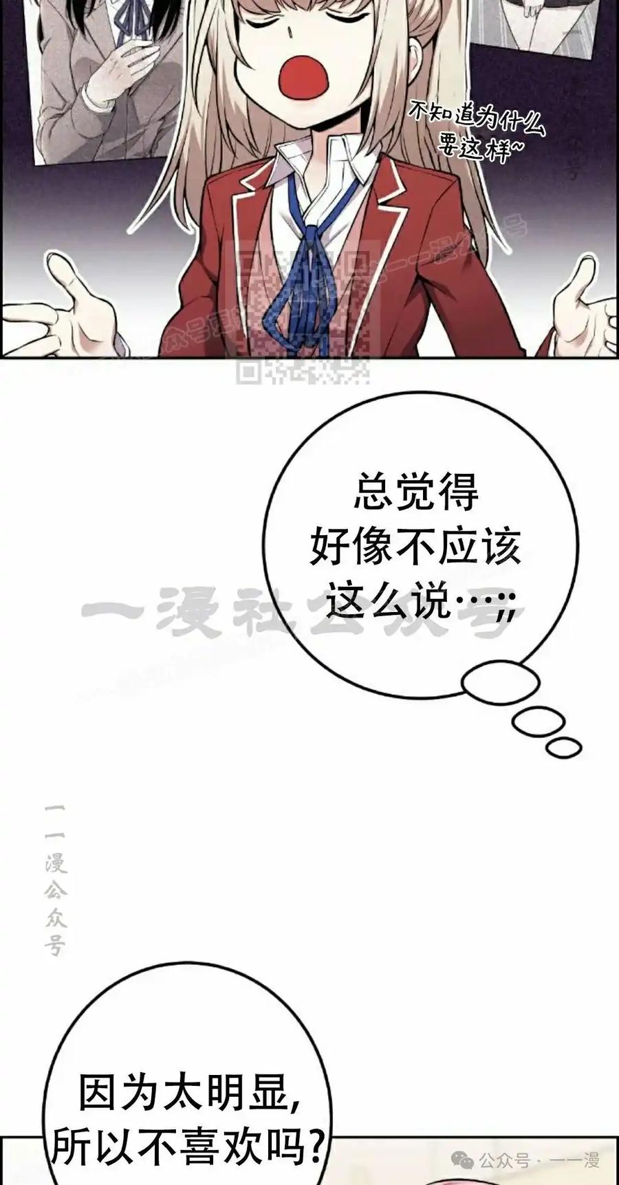 漫画里的罗康林 第45集 第76页