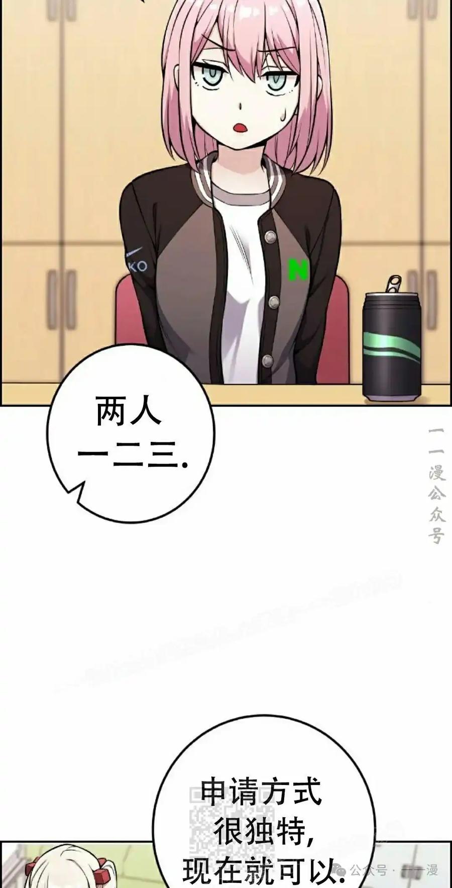 漫画里的罗康林 第45集 第59页