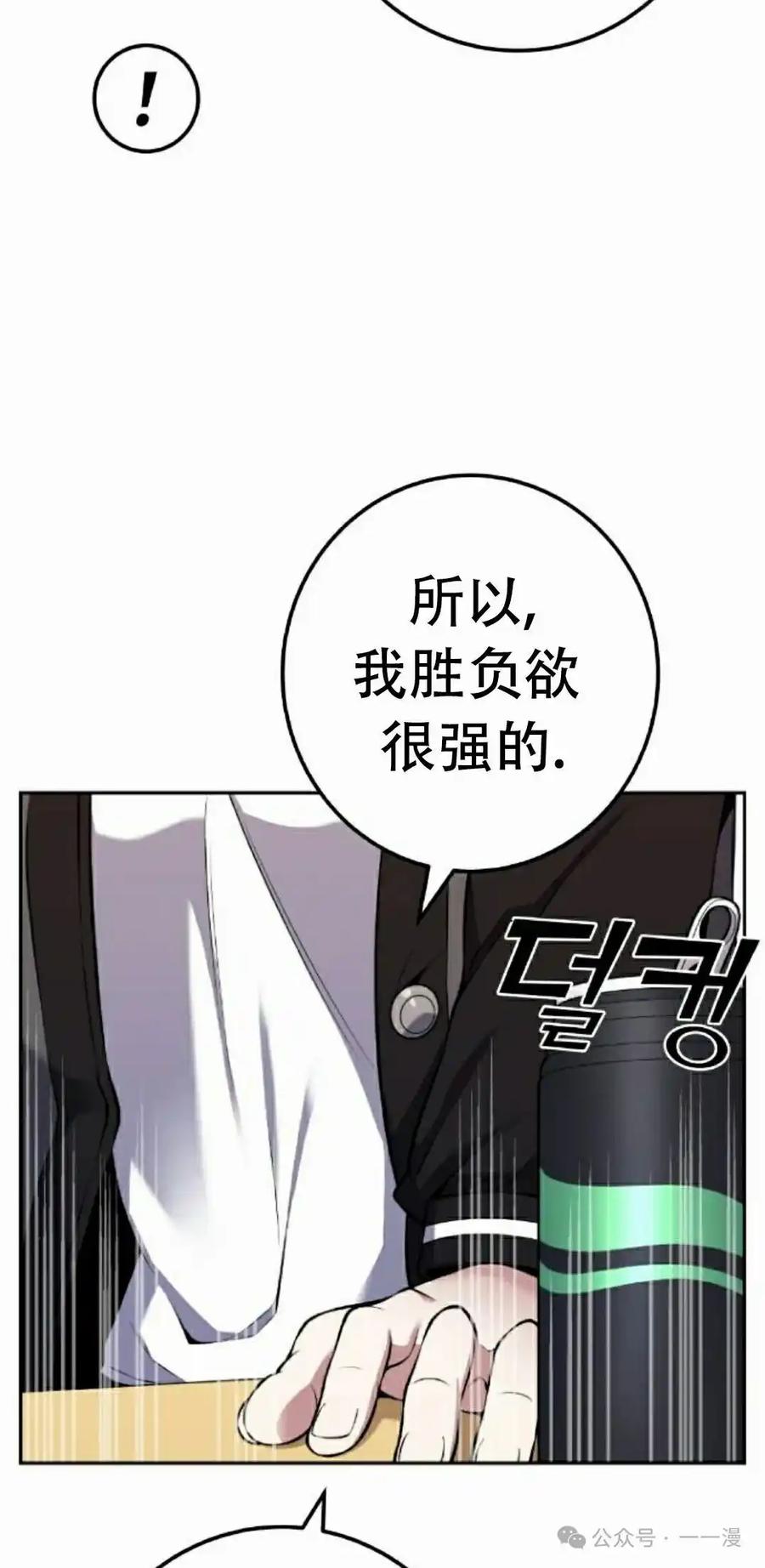 漫画里的罗康林 第45集 第88页