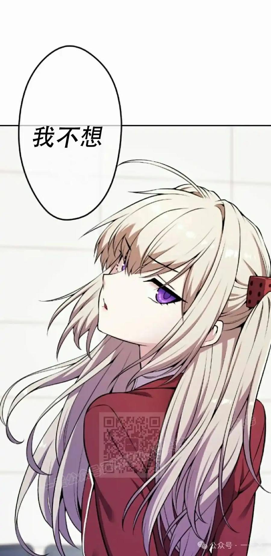 漫画里的罗康林 第45集 第83页