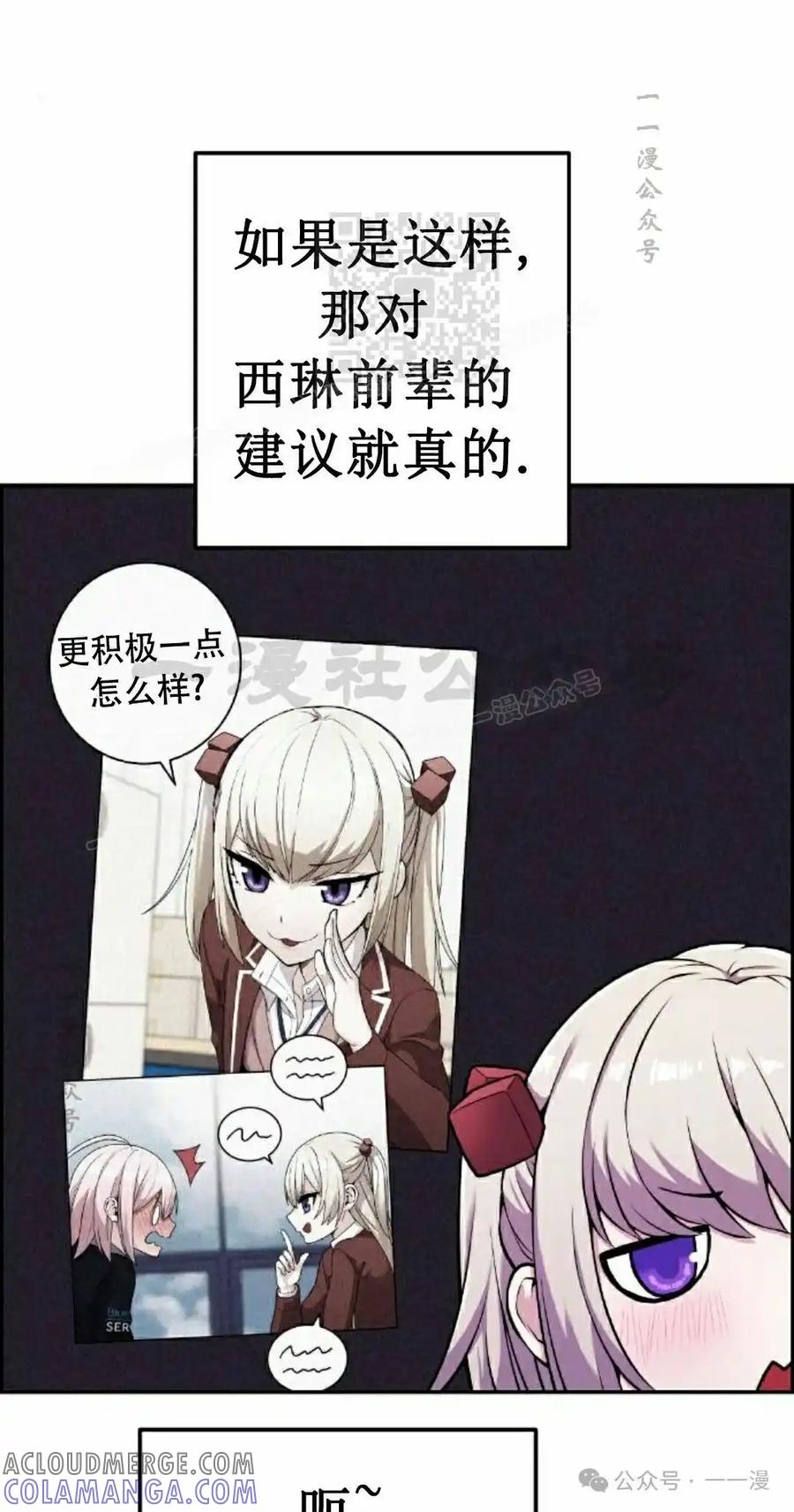 漫画里的罗康林 第45集 第21页