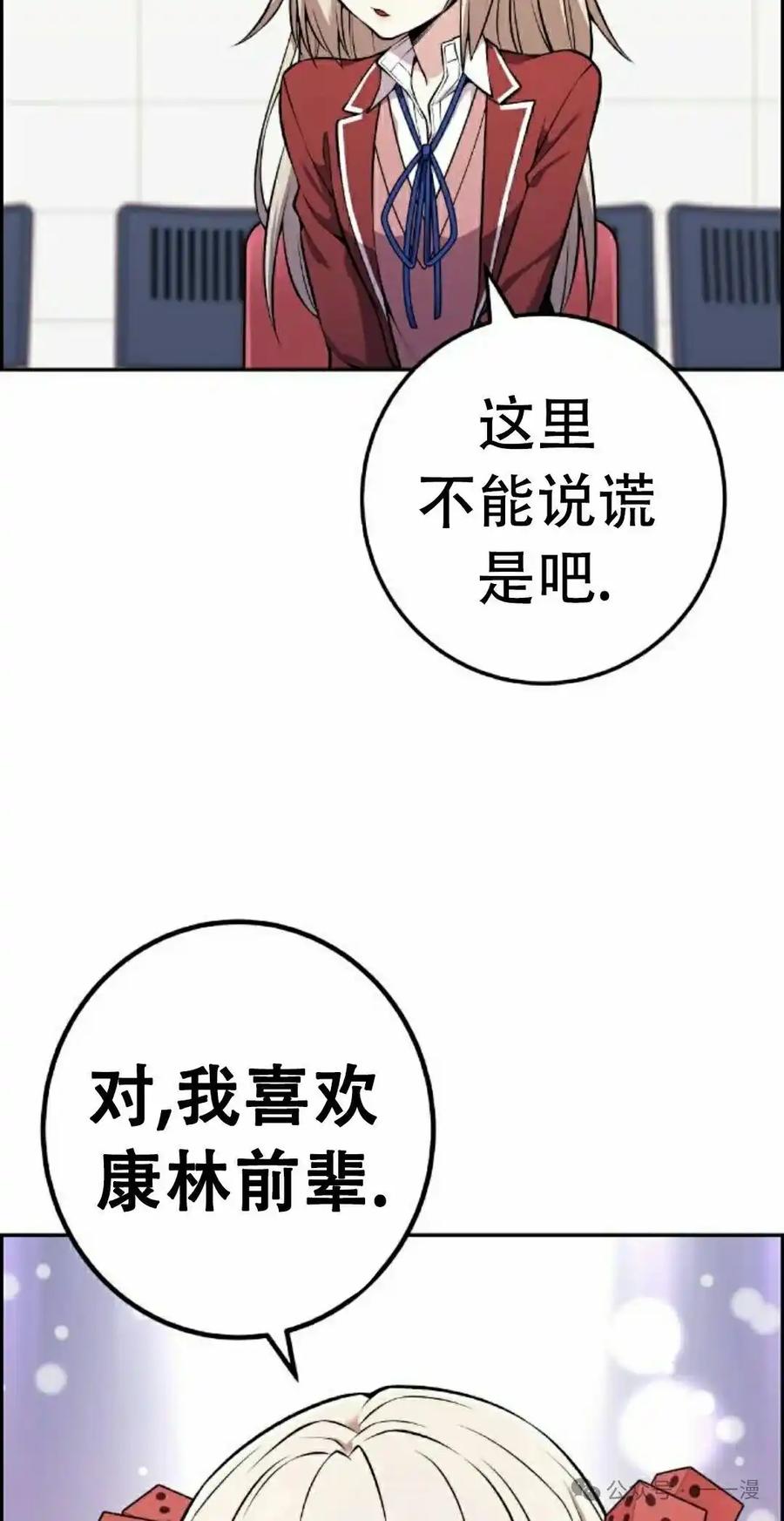 漫画里的罗康林 第45集 第35页