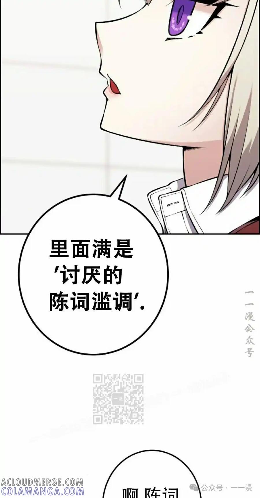 漫画里的罗康林 第45集 第73页