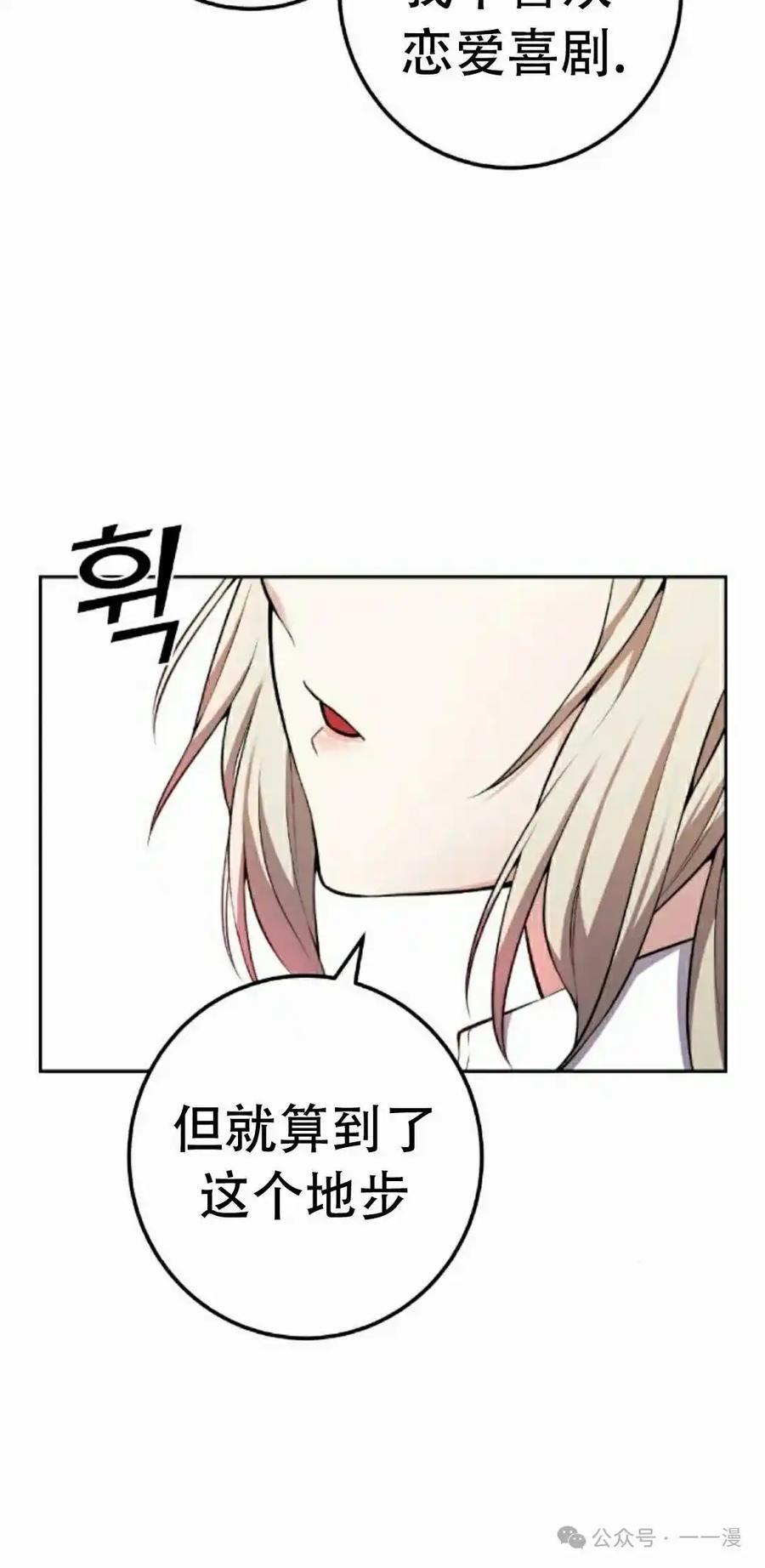 漫画里的罗康林 第45集 第82页