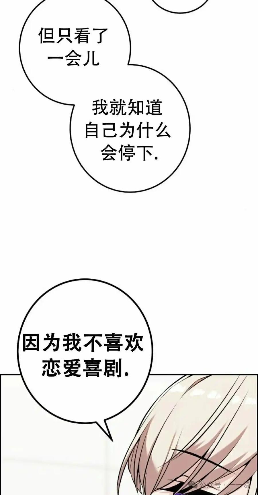 漫画里的罗康林 第45集 第72页