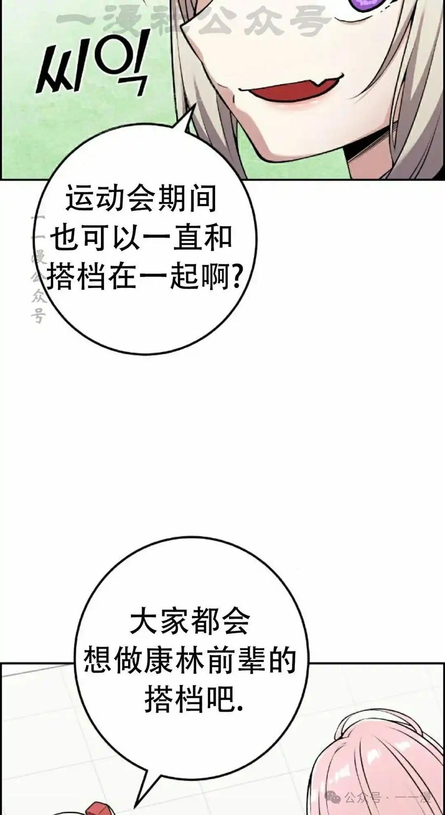 漫画里的罗康林 第45集 第64页
