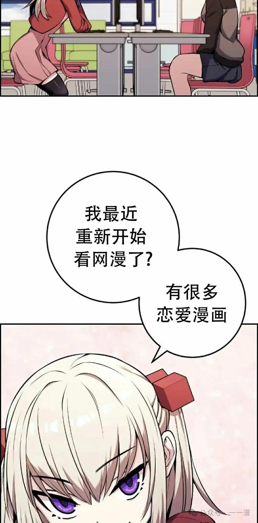 漫画里的罗康林 第45集 第48页