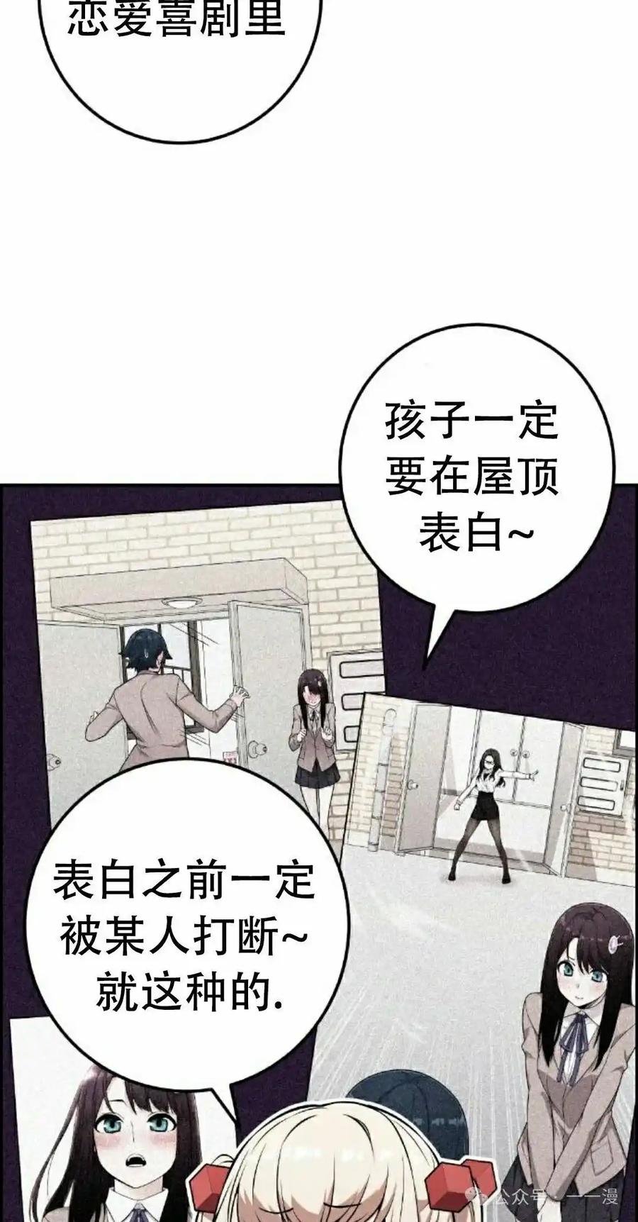 漫画里的罗康林 第45集 第75页