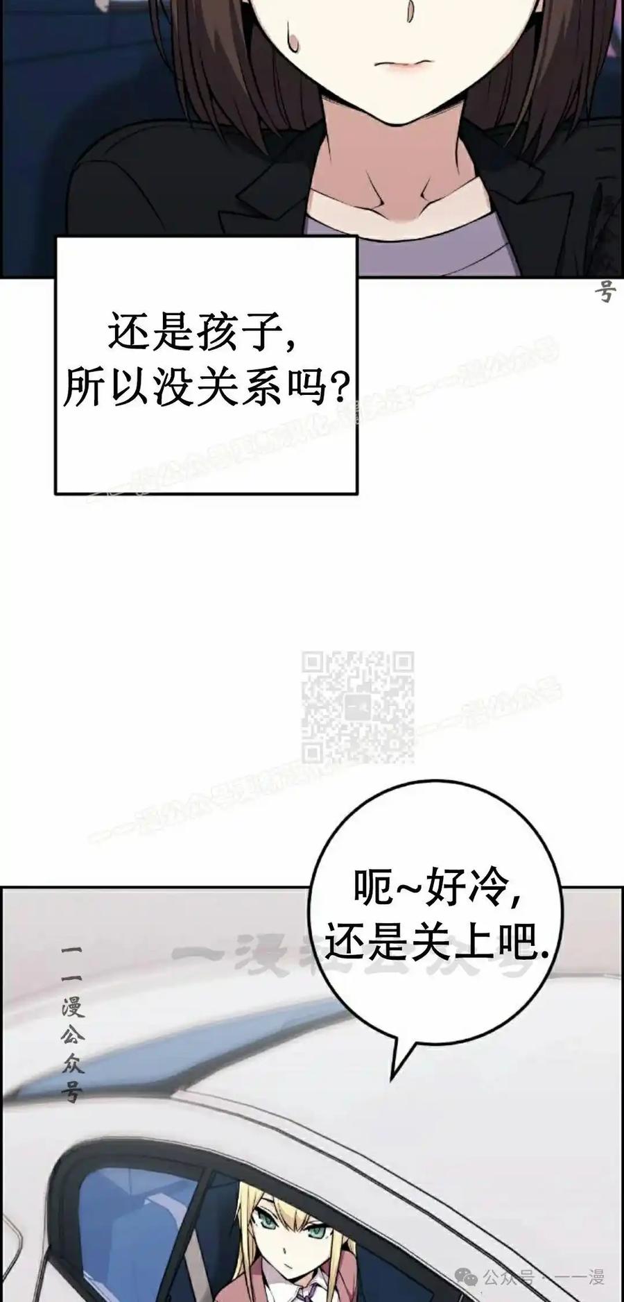 漫画里的罗康林 第45集 第7页