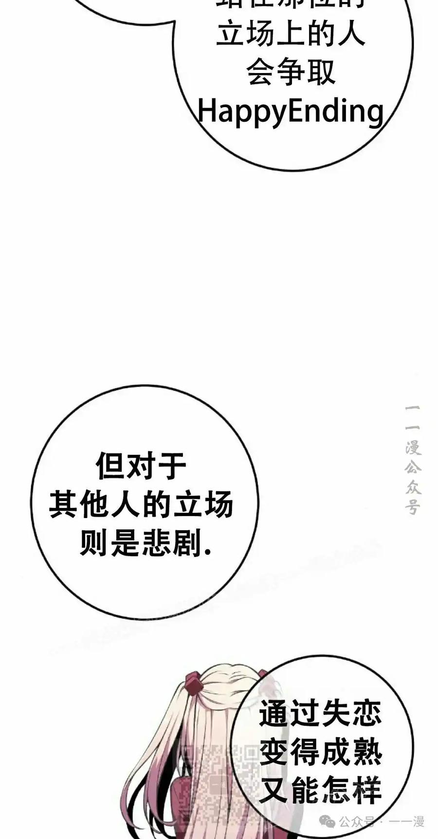 漫画里的罗康林 第45集 第79页