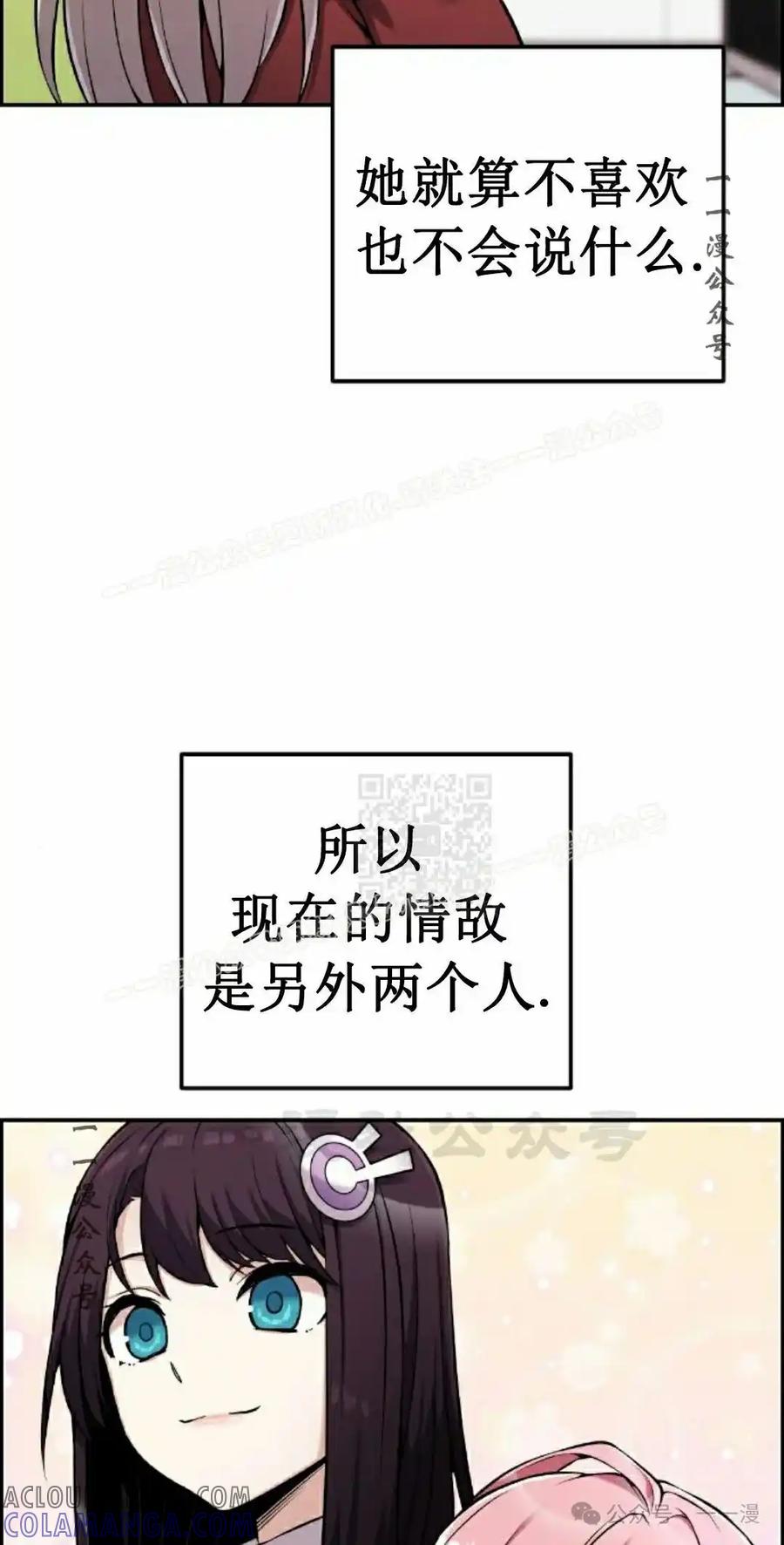 漫画里的罗康林 第45集 第17页