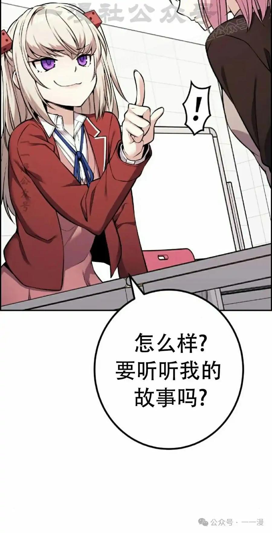 漫画里的罗康林 第45集 第54页