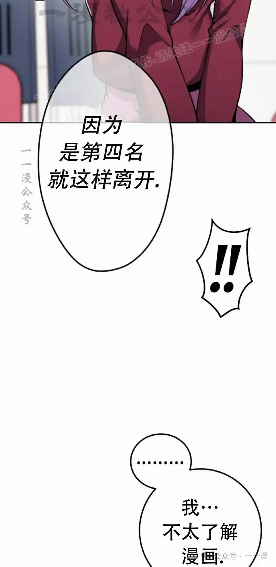漫画里的罗康林 第45集 第84页