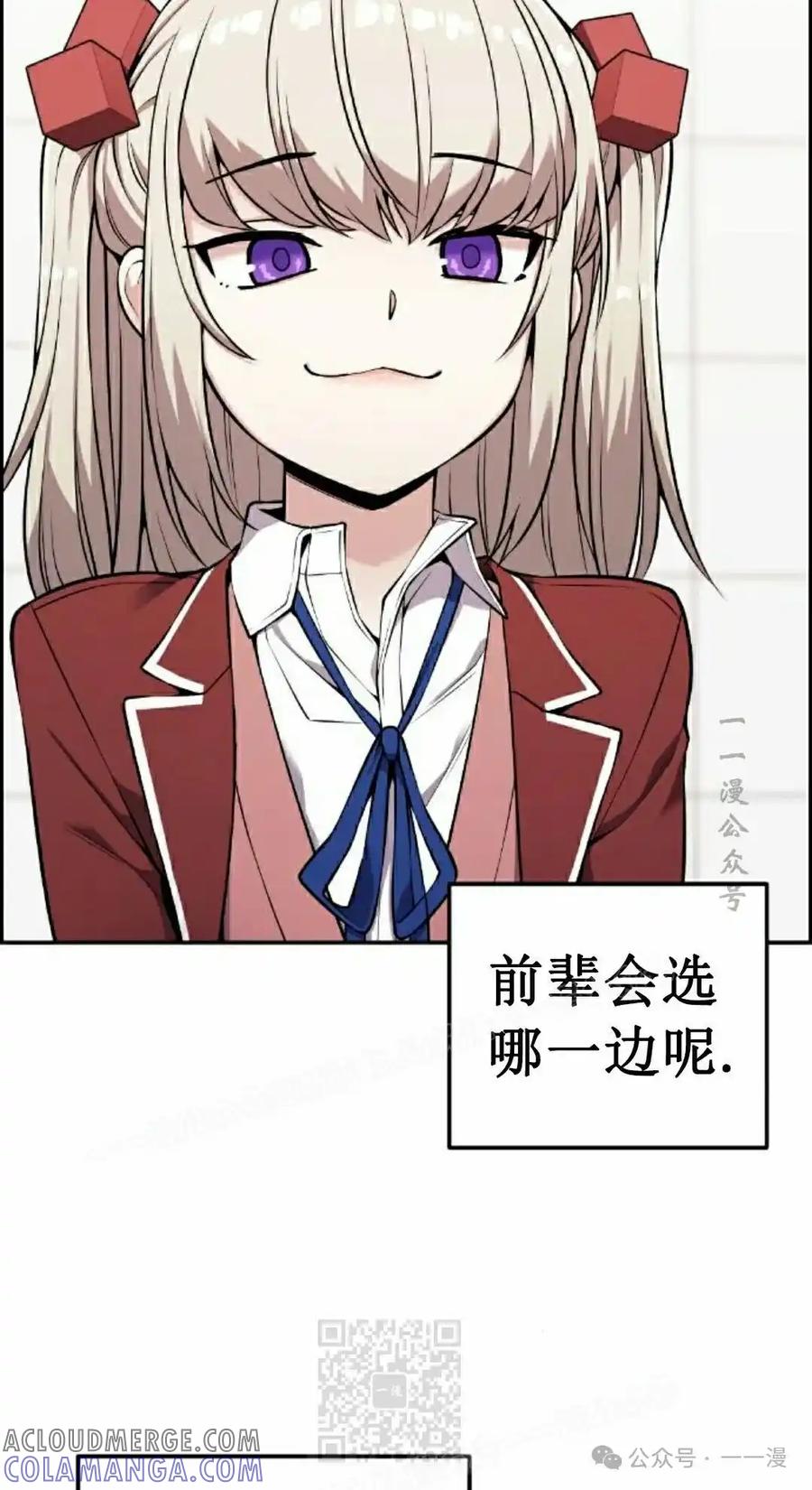 漫画里的罗康林 第45集 第69页