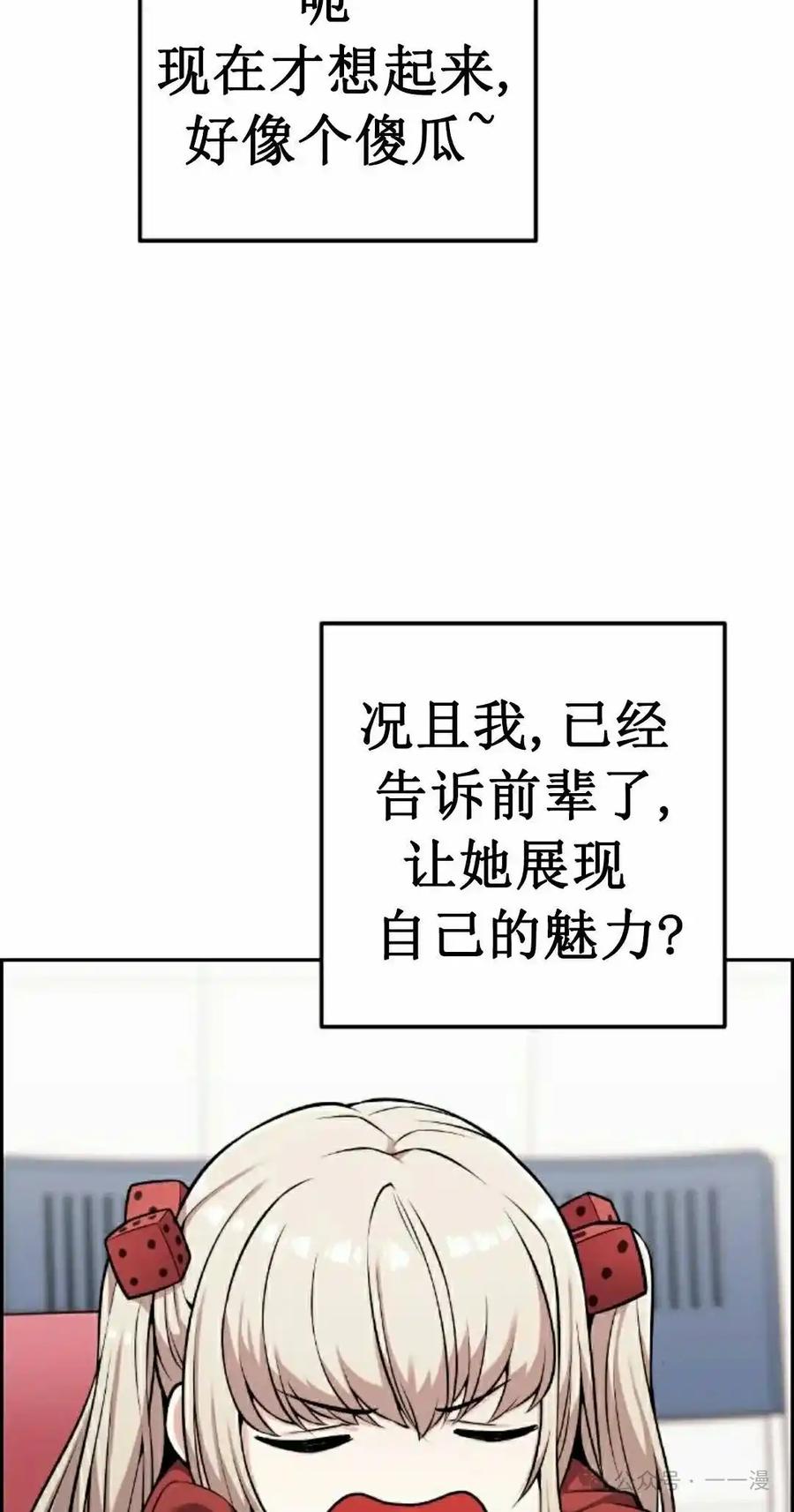 漫画里的罗康林 第45集 第22页