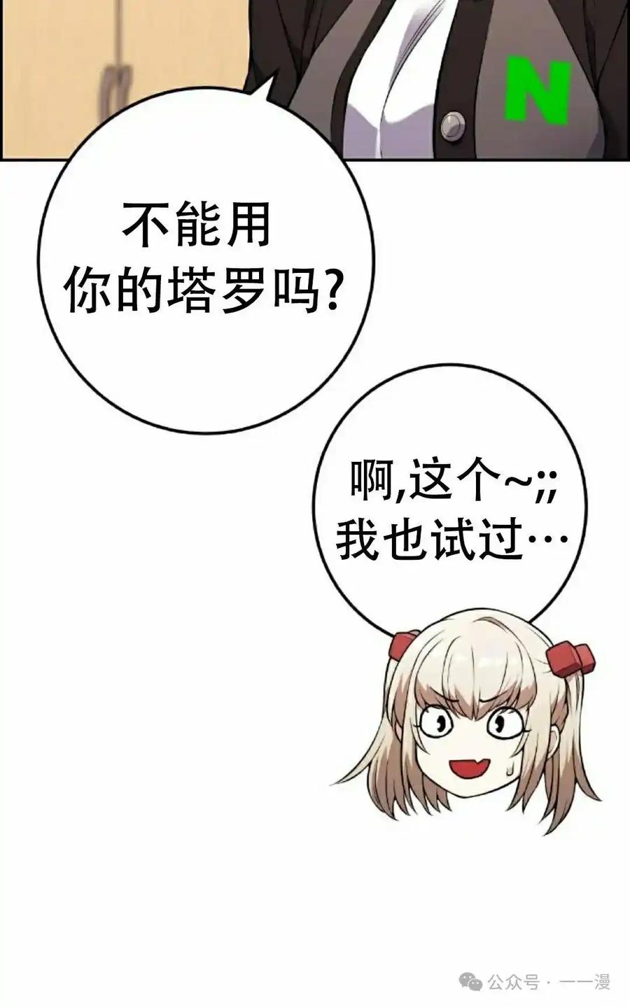 漫画里的罗康林 第45集 第95页